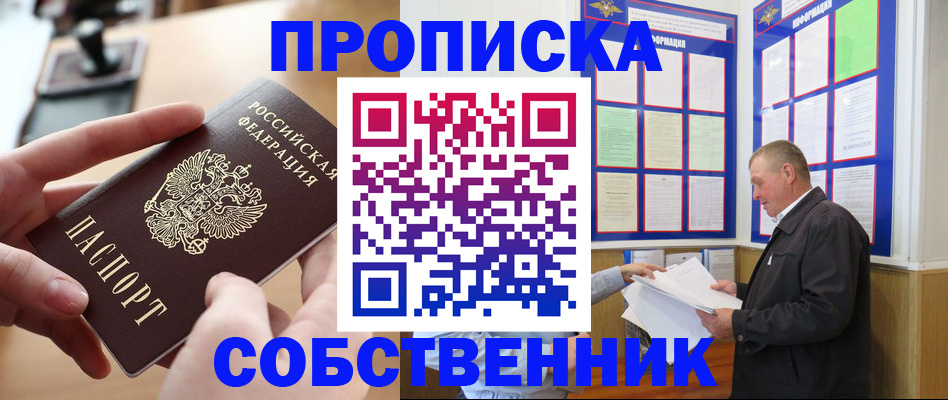 временная регистрация для всех в Мыски