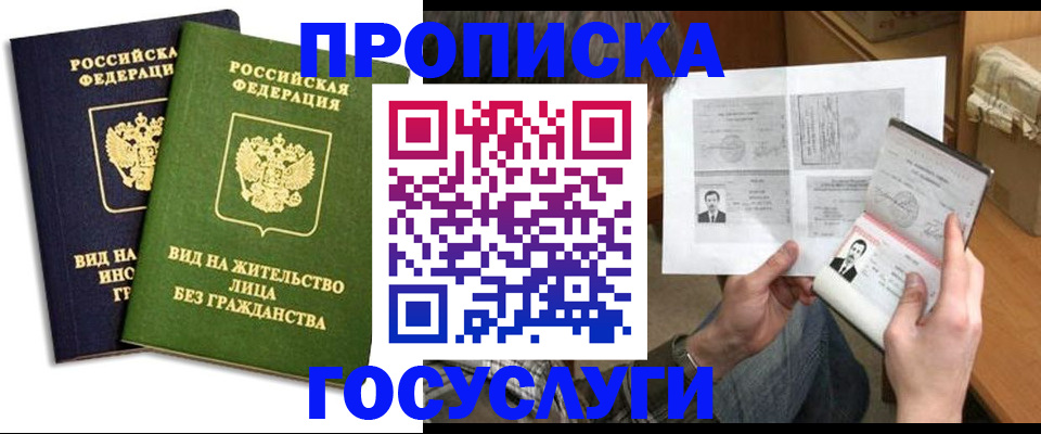 прописка паспорт в Мыски